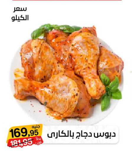  Chicken Pane  in Beit El Gomla in Egypt - Cairo
