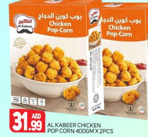 AL KABEER Chicken Pop Corn  in مركز النخيل هايبرماركت in الإمارات العربية المتحدة , الامارات - الشارقة / عجمان