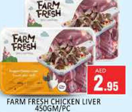 FARM FRESH Chicken Liver  in مجموعة باسونس in الإمارات العربية المتحدة , الامارات - دبي