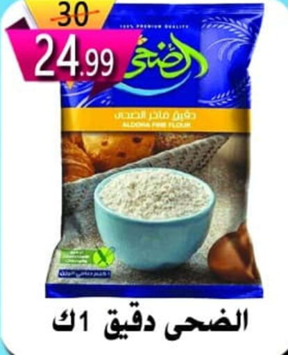  All Purpose Flour  in Hyper Eagle in Egypt - Cairo
