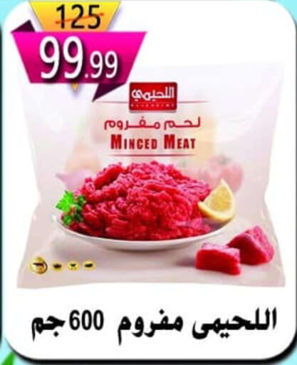  Minced Chicken  in Hyper Eagle in Egypt - Cairo