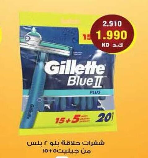 GILLETTE   in جمعية الرميثية التعاونية in الكويت - مدينة الكويت