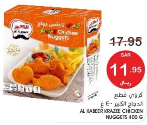 AL KABEER Chicken Nuggets  in Mazaya in KSA, Saudi Arabia, Saudi - Dammam