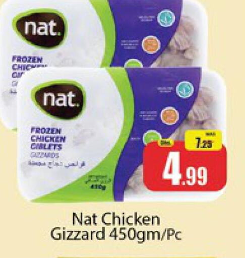 NAT Chicken Gizzard  in المدينة in الإمارات العربية المتحدة , الامارات - دبي