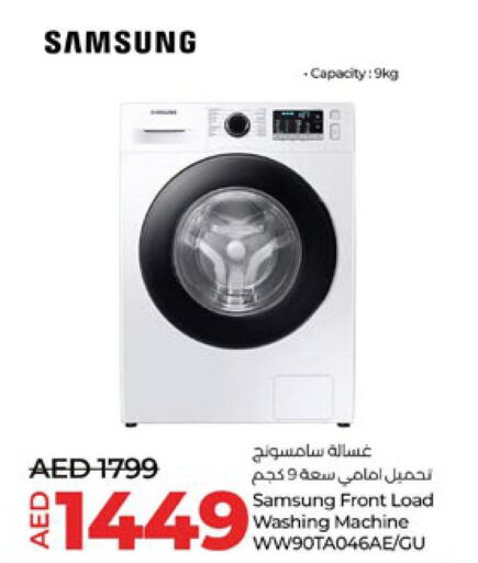 SAMSUNG Washer / Dryer  in لولو هايبرماركت in الإمارات العربية المتحدة , الامارات - أبو ظبي