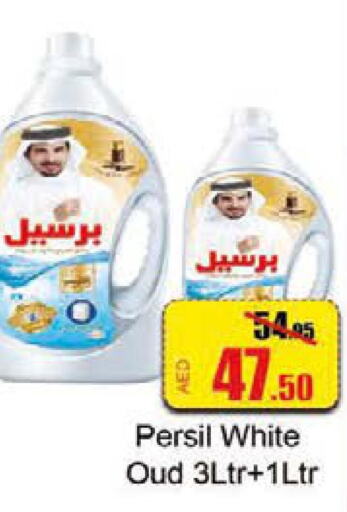 PERSIL Detergent  in الأسواق هايبرماركت in الإمارات العربية المتحدة , الامارات - رَأْس ٱلْخَيْمَة