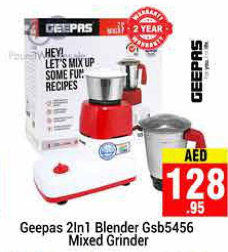 GEEPAS Mixer / Grinder  in مجموعة باسونس in الإمارات العربية المتحدة , الامارات - دبي