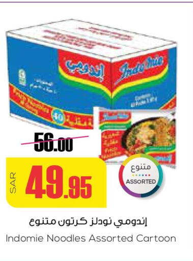 INDOMIE Noodles  in سبت in مملكة العربية السعودية, السعودية, سعودية - بريدة