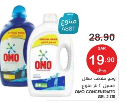 OMO Detergent  in Mazaya in KSA, Saudi Arabia, Saudi - Dammam