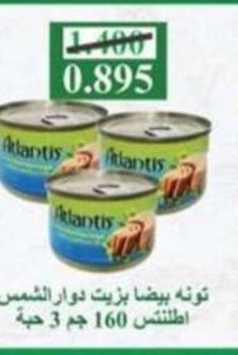  Tuna - Canned  in جمعية الصليبخات والدوحة التعاونية in الكويت