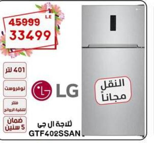 LG Refrigerator  in المرشدي in Egypt - القاهرة