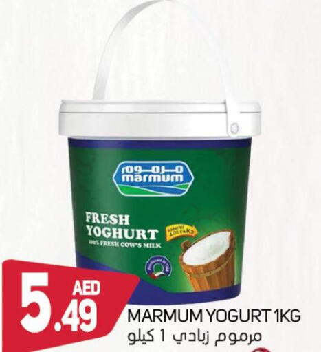 MARMUM Yoghurt  in سوق المبارك هايبرماركت in الإمارات العربية المتحدة , الامارات - الشارقة / عجمان