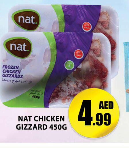 NAT Chicken Gizzard  in المدينة in الإمارات العربية المتحدة , الامارات - دبي