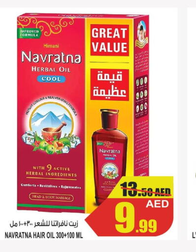NAVARATNA Hair Oil  in جفت مارت - الشارقة in الإمارات العربية المتحدة , الامارات - الشارقة / عجمان