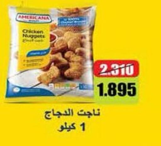 AMERICANA Chicken Nuggets  in جمعية الرميثية التعاونية in الكويت - مدينة الكويت