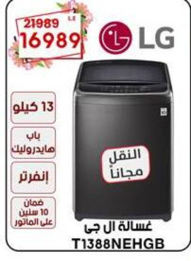 LG Washer / Dryer  in Al Morshedy  in Egypt - Cairo