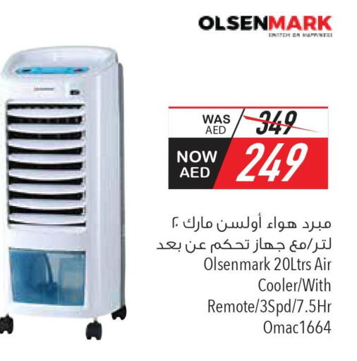 OLSENMARK Air Cooler  in السفير هايبر ماركت in الإمارات العربية المتحدة , الامارات - ٱلْفُجَيْرَة‎