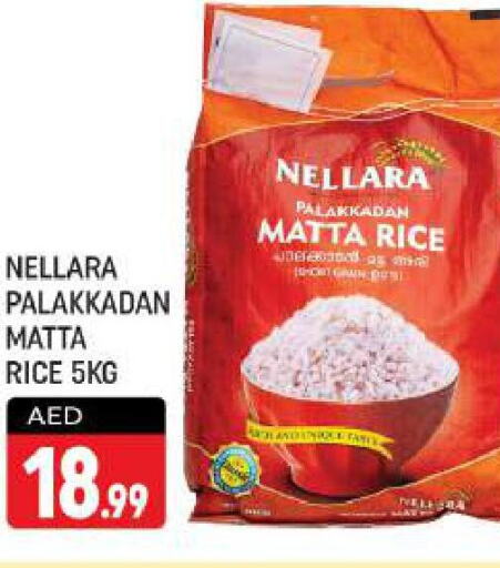 NELLARA Matta Rice  in شكلان ماركت in الإمارات العربية المتحدة , الامارات - دبي