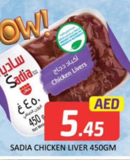 SADIA Chicken Liver  in Mango Hypermarket LLC in UAE - Dubai