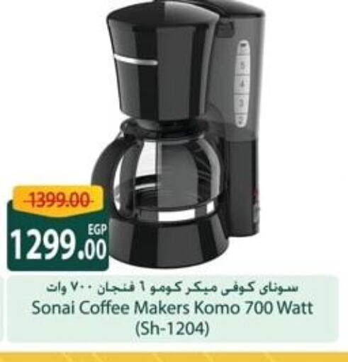 SONAI Coffee Maker  in Spinneys  in Egypt - Cairo