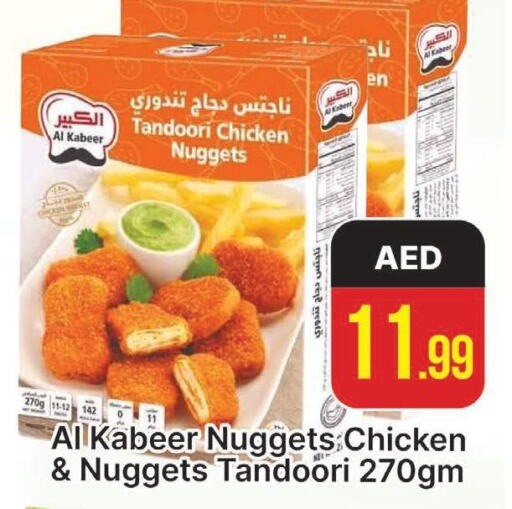 AL KABEER Chicken Nuggets  in المدينة in الإمارات العربية المتحدة , الامارات - دبي