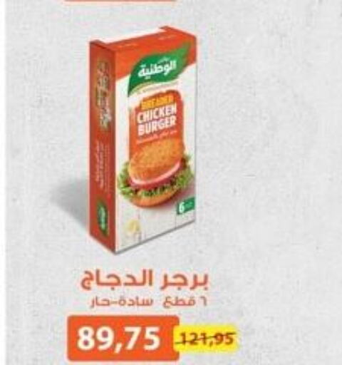  Chicken Burger  in Spinneys  in Egypt - Cairo