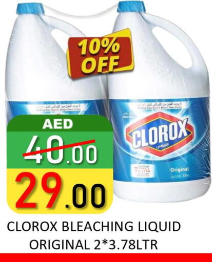 CLOROX Bleach  in رويال جلف هايبرماركت in الإمارات العربية المتحدة , الامارات - أبو ظبي