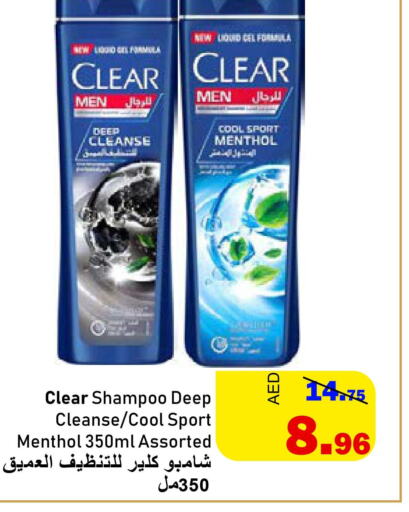 CLEAR Shampoo / Conditioner  in الأسواق هايبرماركت in الإمارات العربية المتحدة , الامارات - رَأْس ٱلْخَيْمَة