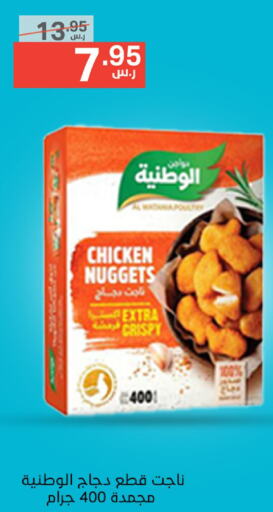  Chicken Nuggets  in Noori Supermarket in KSA, Saudi Arabia, Saudi - Jeddah