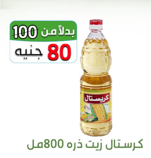  Corn Oil  in خان الحسين in Egypt - القاهرة
