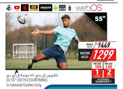 LG Smart TV  in Safeer Hyper Markets in UAE - Umm al Quwain