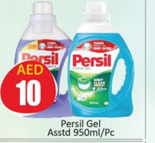PERSIL Detergent  in المدينة in الإمارات العربية المتحدة , الامارات - دبي
