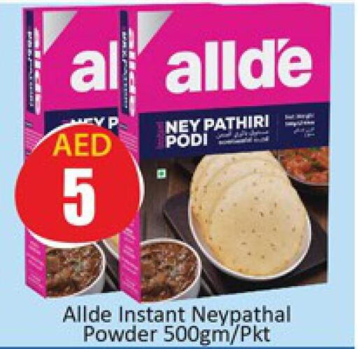 ALLDE Rice Powder / Pathiri Podi  in المدينة in الإمارات العربية المتحدة , الامارات - دبي