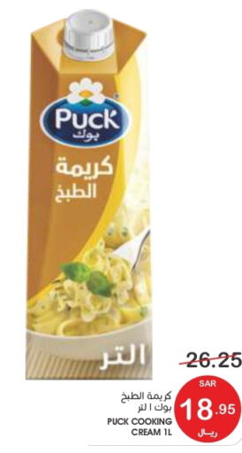 PUCK Whipping / Cooking Cream  in  مـزايــا in مملكة العربية السعودية, السعودية, سعودية - المنطقة الشرقية