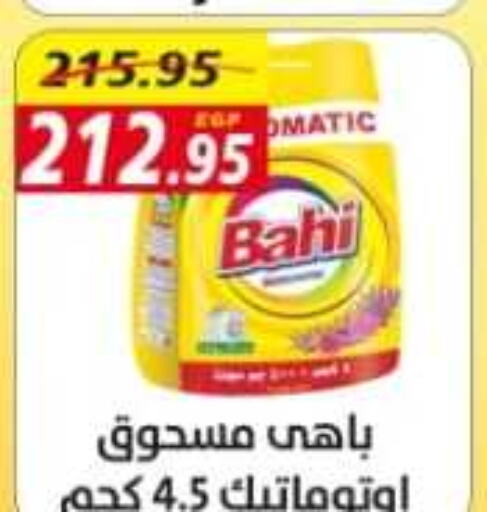  Detergent  in Awlad Hassan Markets in Egypt - Cairo