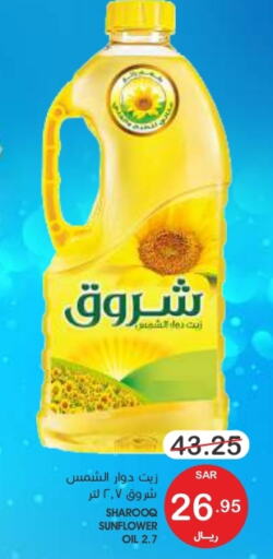 SHUROOQ Sunflower Oil  in Mazaya in KSA, Saudi Arabia, Saudi - Qatif