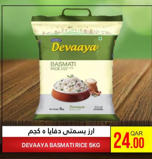  Basmati / Biryani Rice  in القطرية للمجمعات الاستهلاكية in قطر - الضعاين