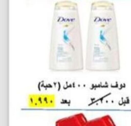 DOVE Shampoo / Conditioner  in Sulaibkhat & Doha Coop in Kuwait