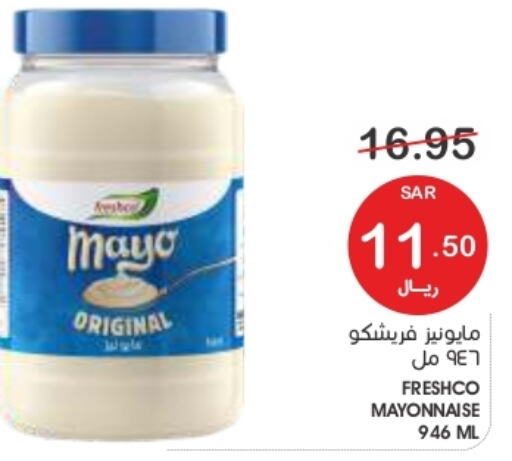 FRESHCO Mayonnaise  in  مـزايــا in مملكة العربية السعودية, السعودية, سعودية - القطيف‎