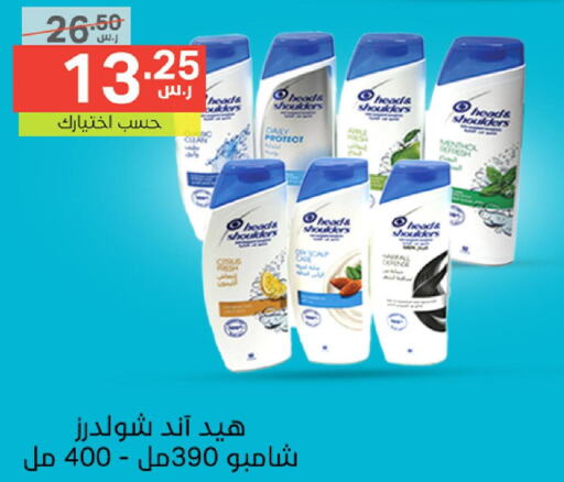 HEAD & SHOULDERS Shampoo / Conditioner  in نوري سوبر ماركت‎ in مملكة العربية السعودية, السعودية, سعودية - مكة المكرمة
