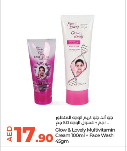 FAIR & LOVELY Face cream  in لولو هايبرماركت in الإمارات العربية المتحدة , الامارات - أبو ظبي