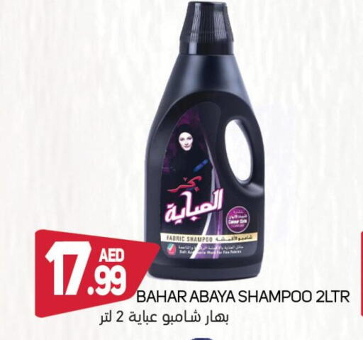  Abaya Shampoo  in سوق المبارك هايبرماركت in الإمارات العربية المتحدة , الامارات - الشارقة / عجمان