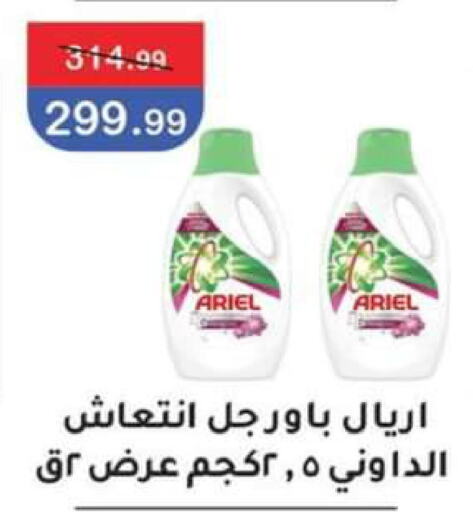 ARIEL Detergent  in Abo Elsoud in Egypt - Cairo