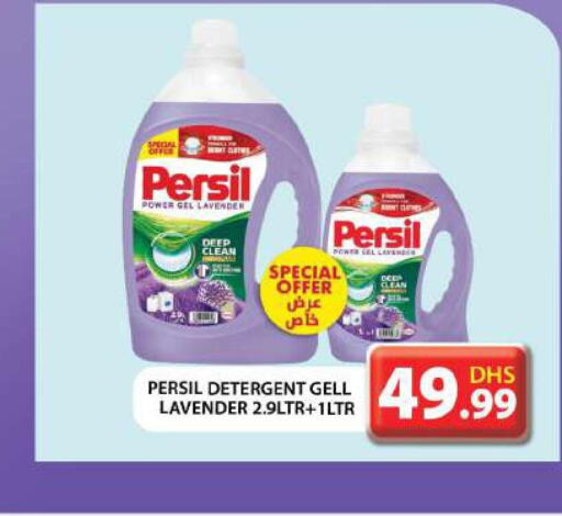 PERSIL Detergent  in جراند هايبر ماركت in الإمارات العربية المتحدة , الامارات - أبو ظبي