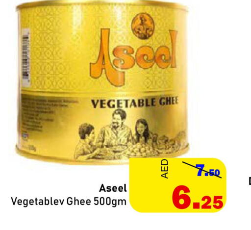 ASEEL Vegetable Ghee  in الأسواق هايبرماركت in الإمارات العربية المتحدة , الامارات - رَأْس ٱلْخَيْمَة