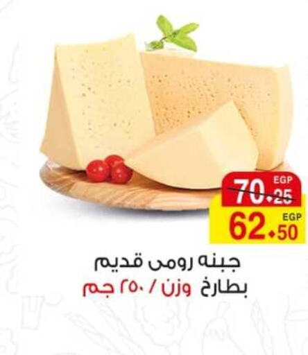  Roumy Cheese  in آي ماركت in Egypt - القاهرة