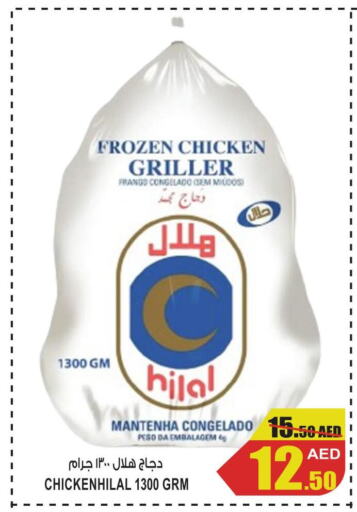  Frozen Whole Chicken  in جفت مارت - عجمان in الإمارات العربية المتحدة , الامارات - الشارقة / عجمان