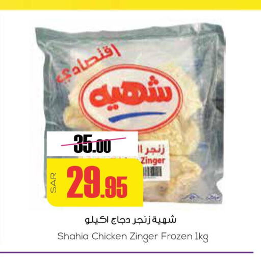  Chicken Zinger  in Sapt in KSA, Saudi Arabia, Saudi - Buraidah