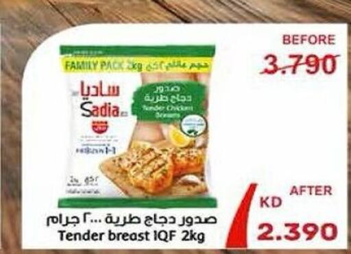 SADIA Chicken Breast  in جمعية الرميثية التعاونية in الكويت - مدينة الكويت