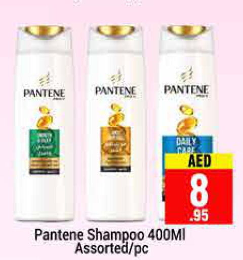PANTENE Shampoo / Conditioner  in مجموعة باسونس in الإمارات العربية المتحدة , الامارات - دبي